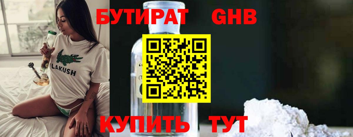 БУТИРАТ жидкий экстази  Вход с VPN  Строитель 