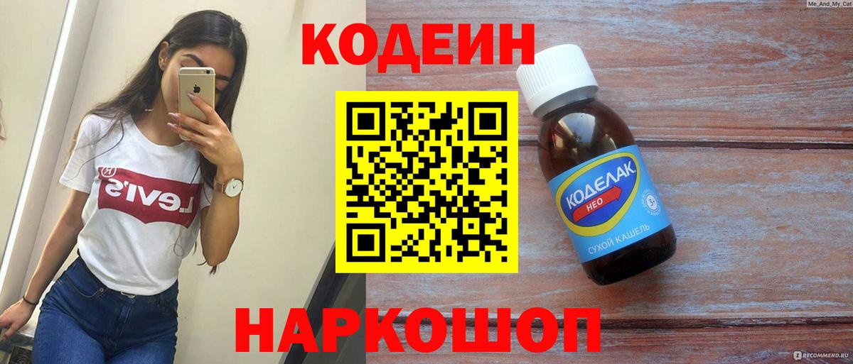 Codein напиток Lean (лин) Строитель