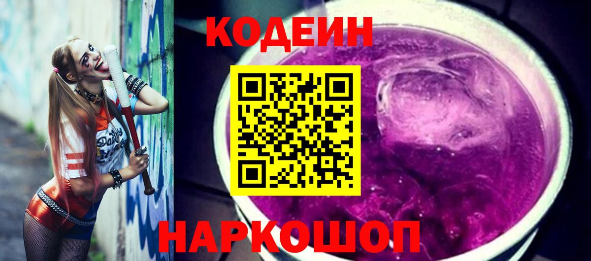 Строитель  Кодеин Purple Drank  Codein Purple Drank  Вход с VPN 