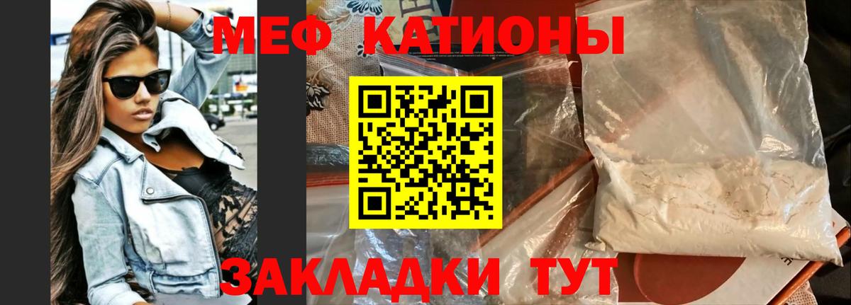Меф Строитель