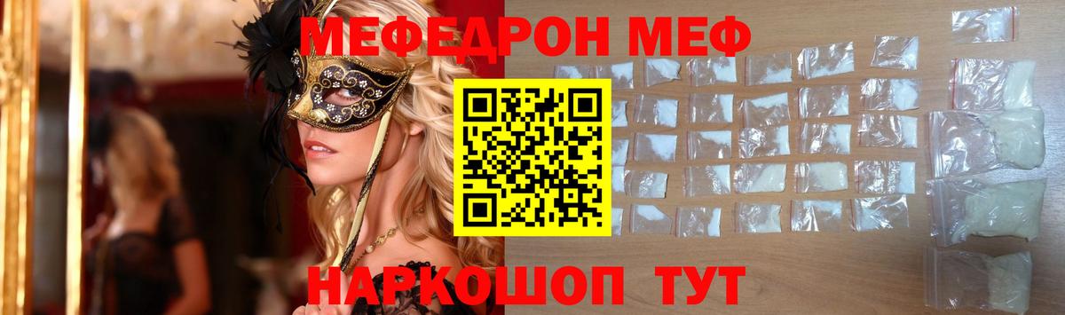 Меф mephedrone  Меф mephedrone  Строитель  МЯУ-МЯУ  Мефедрон  Вход с VPN 