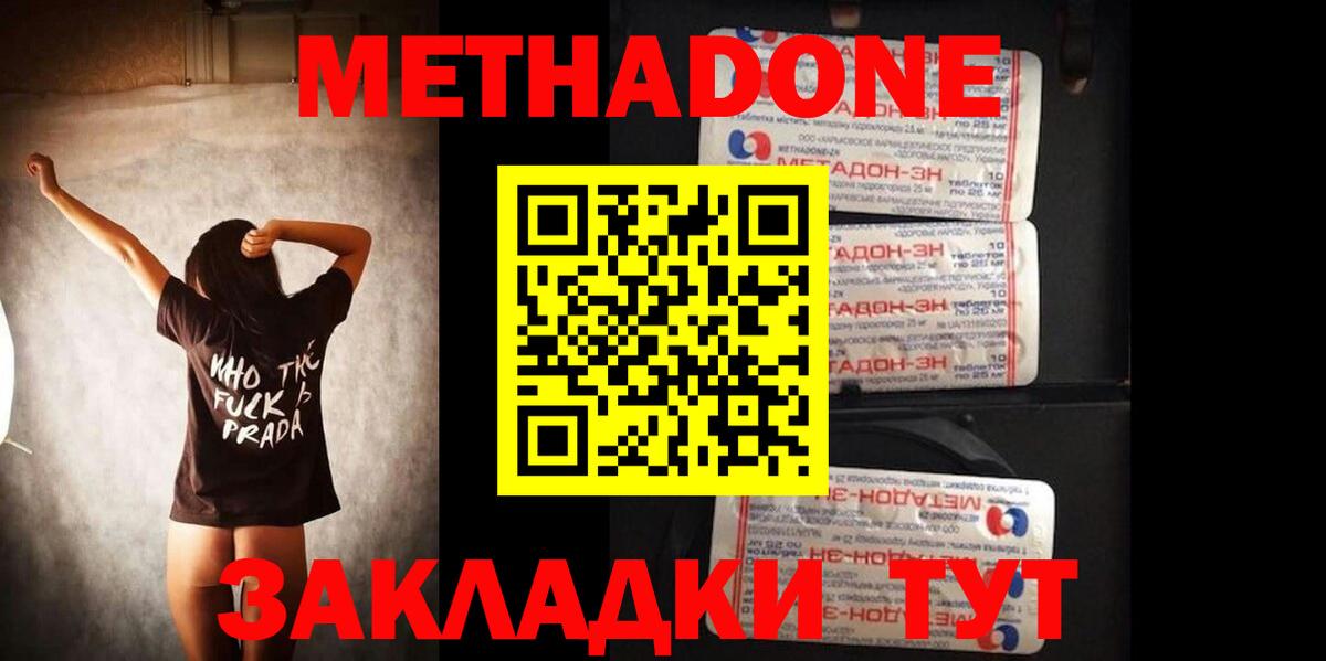 Метадон белоснежный Строитель