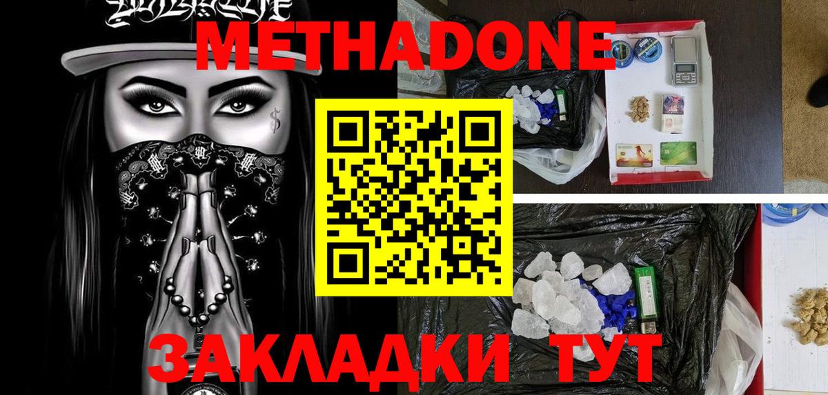 Метадон VHQ  Вход с VPN  Строитель  Метадон белоснежный 