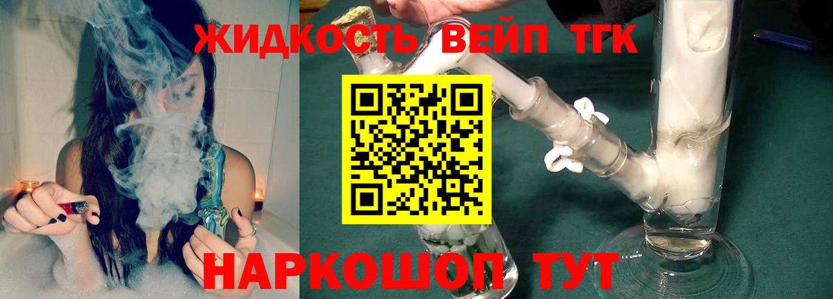 ТГК вейп с тгк Строитель